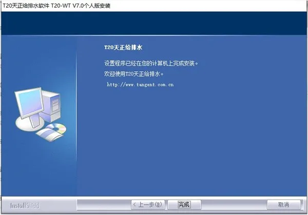 T20天正给排水v7.0正式版，含安装注册激活图文教程，支持CAD2010-2021