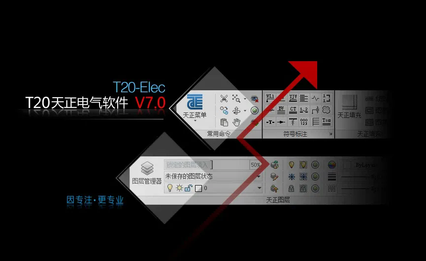 T20天正电气v7.0正式版，含安装注册激活图文教程，支持CAD2010-2021