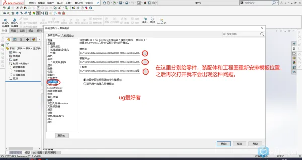 BIM问答|solidworks2020默认新手模板不小心删了怎么办？