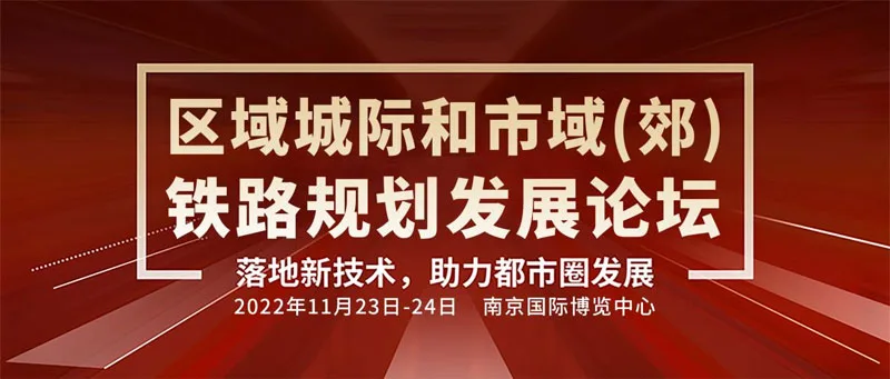 如何打造最强“地铁大脑”？轨道交通智慧运维论坛邀您来南京聊一聊