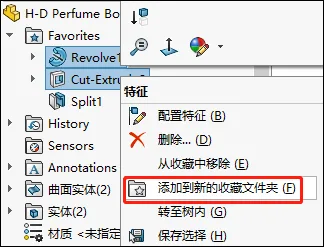 BIM问答|SOLIDWORKS特征树收藏夹使用技巧