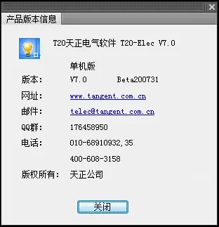 T20天正电气v7.0正式版，含安装注册激活图文教程，支持CAD2010-2021