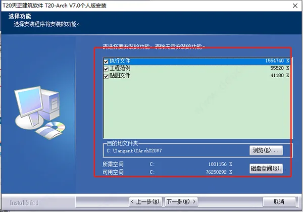 T20天正结构v7.0正式版，含安装注册激活图文教程，支持CAD2010-2021