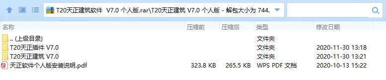 T20天正结构v7.0正式版，含安装注册激活图文教程，支持CAD2010-2021