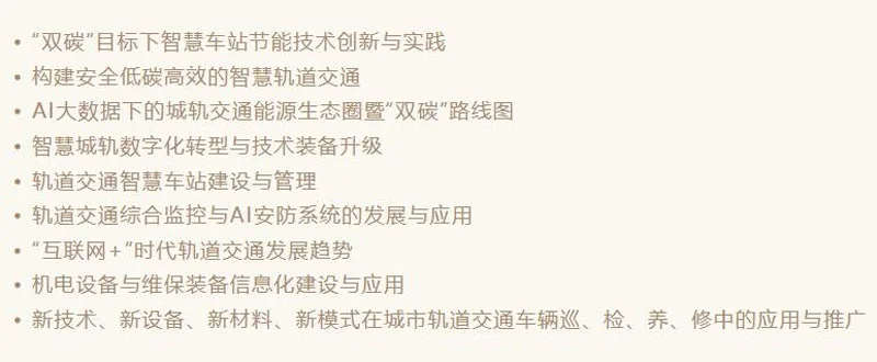 如何打造最强“地铁大脑”？轨道交通智慧运维论坛邀您来南京聊一聊