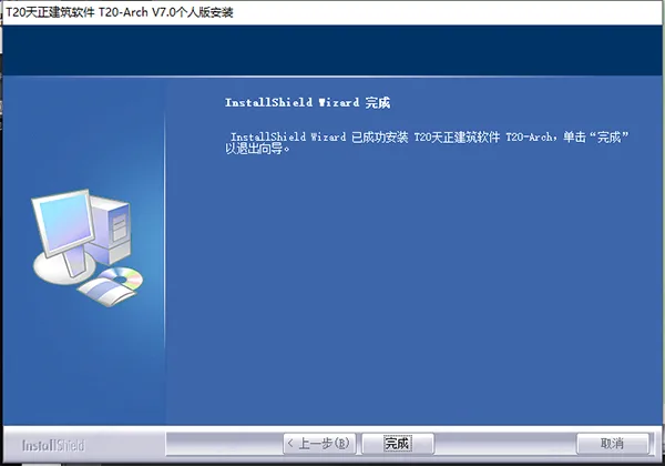 T20天正结构v7.0正式版，含安装注册激活图文教程，支持CAD2010-2021