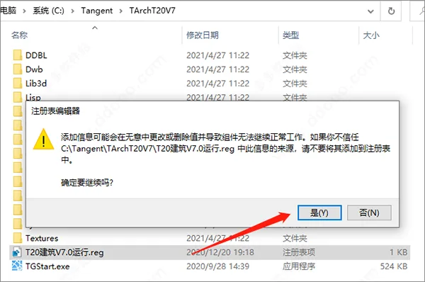 T20天正结构v7.0正式版，含安装注册激活图文教程，支持CAD2010-2021