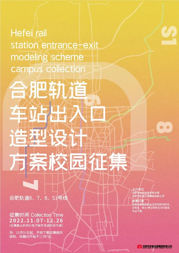 BIM建筑|最高奖金5万元！合肥轨道车站出入口造型设计方案校园征集