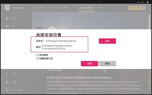 twinmotion2022软件安装包，含安装激活教程，虚幻引擎实时渲染软件