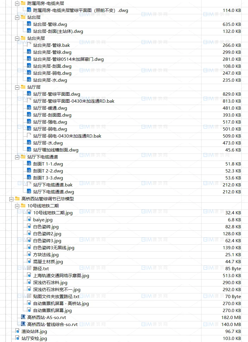 地铁站BIM模型土建BIM模型+机电管线综合BIM模型