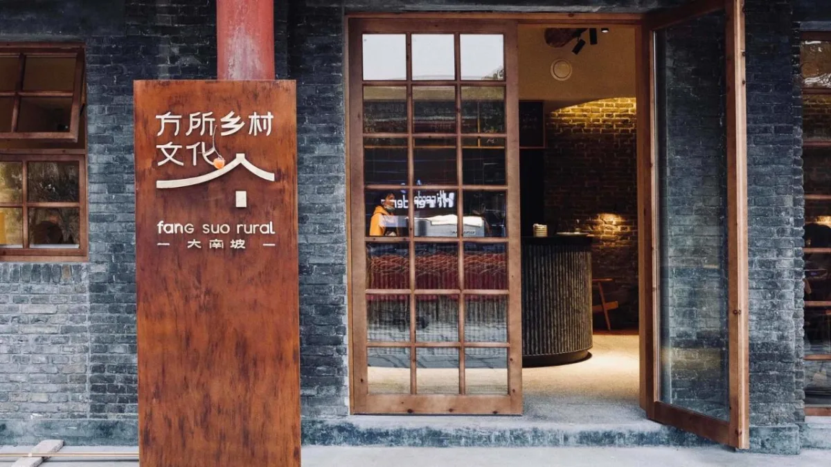 BIM建筑|大南坡大队部改造 / 场域建筑