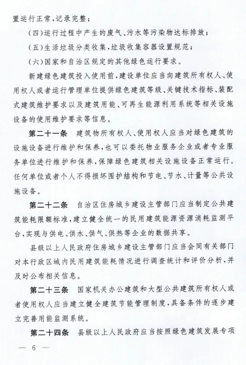 装配式政策|《西藏自治区绿色建筑推广和管理办法》发布