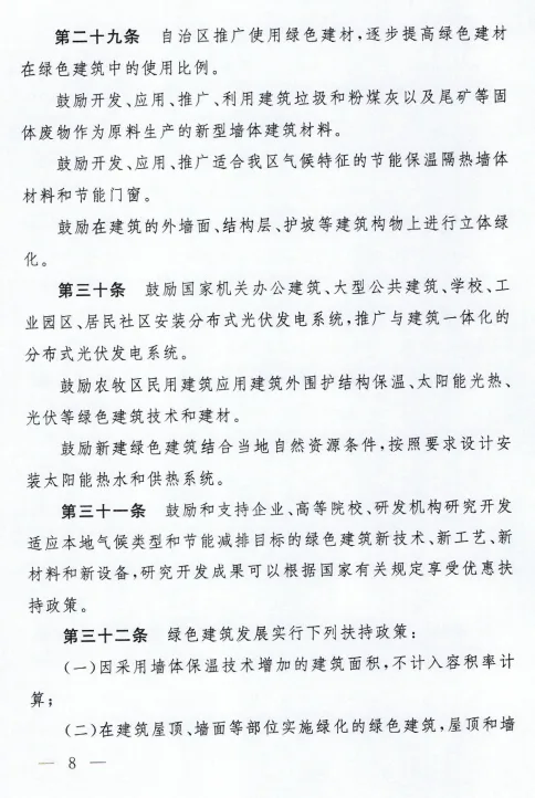 装配式政策|《西藏自治区绿色建筑推广和管理办法》发布