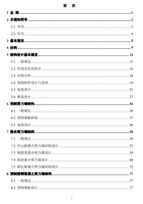 装配式政策|北京发布地方标准《北京市装配式剪力墙结构设计规程》