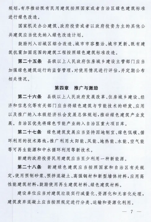 装配式政策|《西藏自治区绿色建筑推广和管理办法》发布