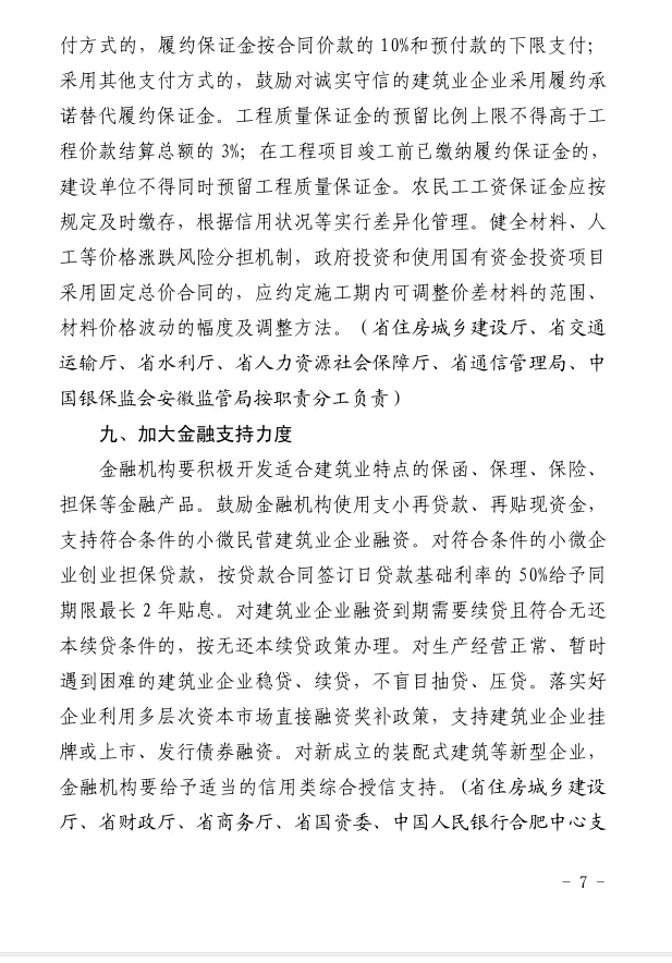 装配式政策|安徽住建厅、发改委等16部门联合出台《关于进一步培育和壮大建筑业企业的若干意见》