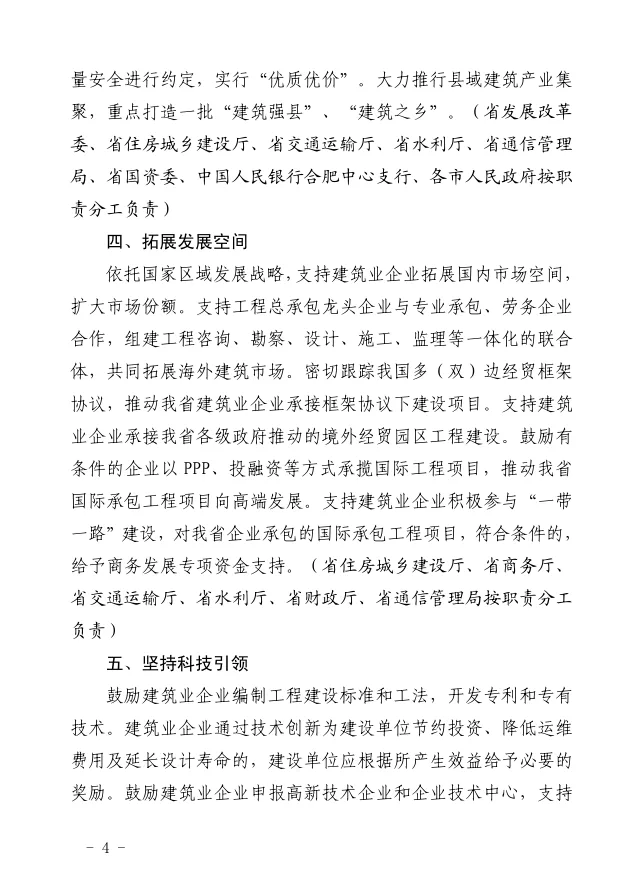 装配式政策|安徽住建厅、发改委等16部门联合出台《关于进一步培育和壮大建筑业企业的若干意见》