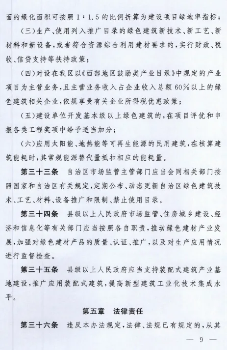 装配式政策|《西藏自治区绿色建筑推广和管理办法》发布