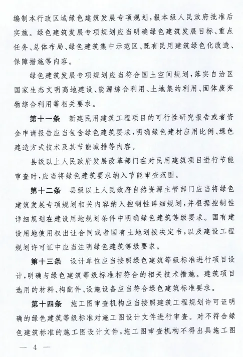 装配式政策|《西藏自治区绿色建筑推广和管理办法》发布