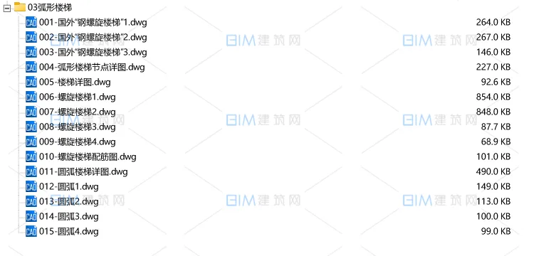 15套螺旋楼梯弧形结构楼梯大样CAD详图DWG格式