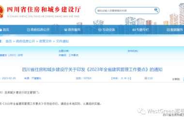 装配式政策|新开工装配式6200万㎡｜《2023年四川省建筑管理工作要点》-BIM建筑网