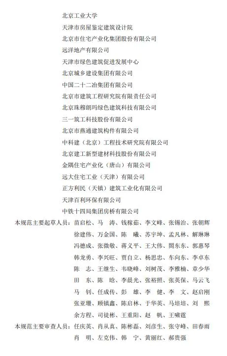 装配式政策|北京发布地方标准《北京市装配式剪力墙结构设计规程》
