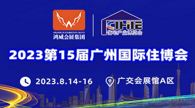 2023第十五届中国（广州）国际集成住宅产业博览会-BIM建筑网