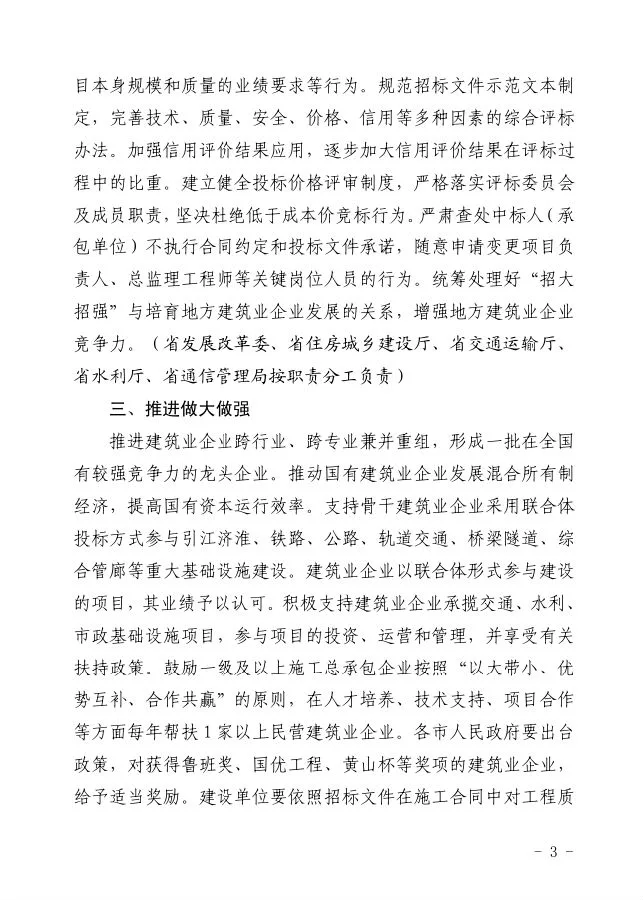 装配式政策|安徽住建厅、发改委等16部门联合出台《关于进一步培育和壮大建筑业企业的若干意见》