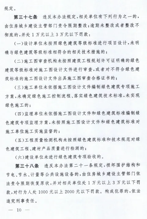 装配式政策|《西藏自治区绿色建筑推广和管理办法》发布