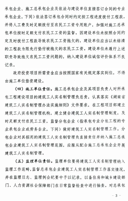 装配式政策|关于印发《长沙市建筑工人实名制管理办法实施方案》的通知