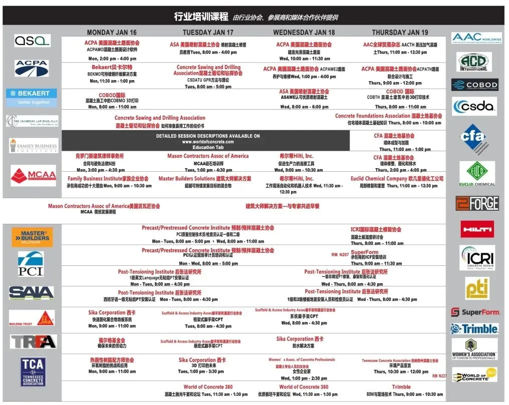 第49届WOC 2023成功举办，推动全球混凝土砌筑行业蓬勃发展！