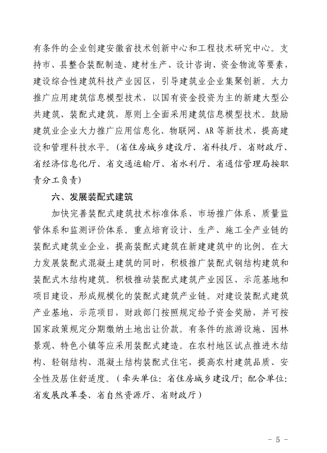 装配式政策|安徽住建厅、发改委等16部门联合出台《关于进一步培育和壮大建筑业企业的若干意见》