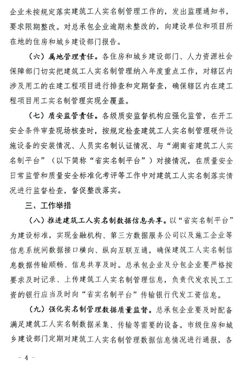 装配式政策|关于印发《长沙市建筑工人实名制管理办法实施方案》的通知