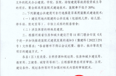 装配式政策|洛阳调整全市新建建筑装配式应用比例-BIM建筑网