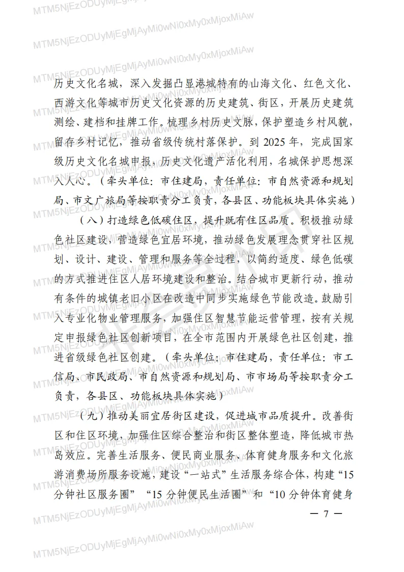 装配式政策|连云港明确《关于进一步明确绿色建筑和装配式建筑配建要求的通知》相关要求