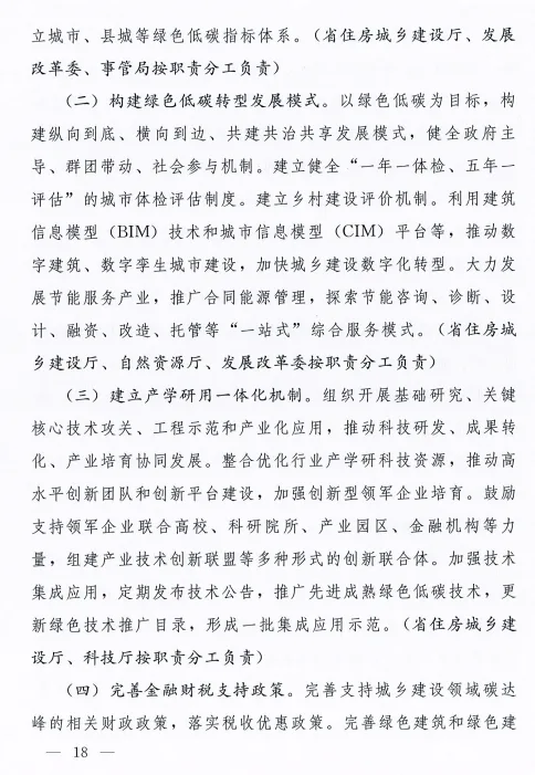装配式政策|河南8部门联合发文！到2025年城镇新建建筑全面执行绿色建筑标准