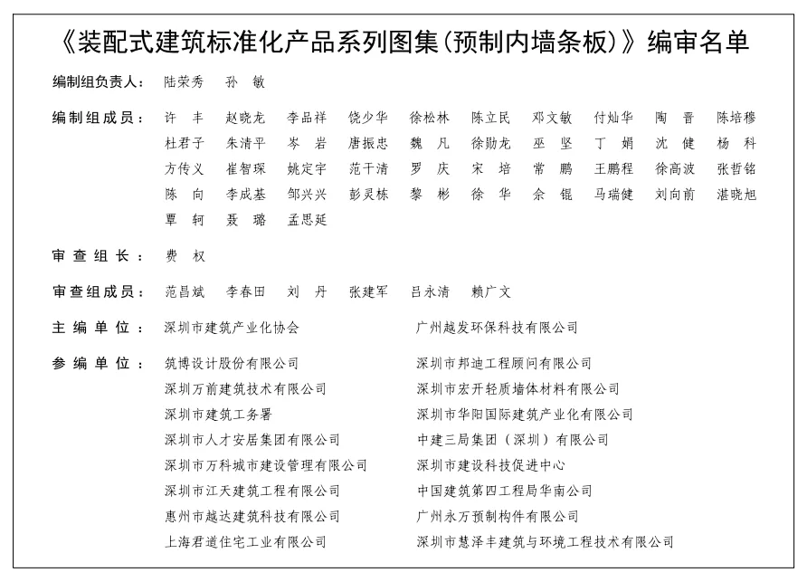 装配式政策|四部齐发！深圳市首批《装配式建筑标准化产品系列图集》重磅发布，4月1日起实施