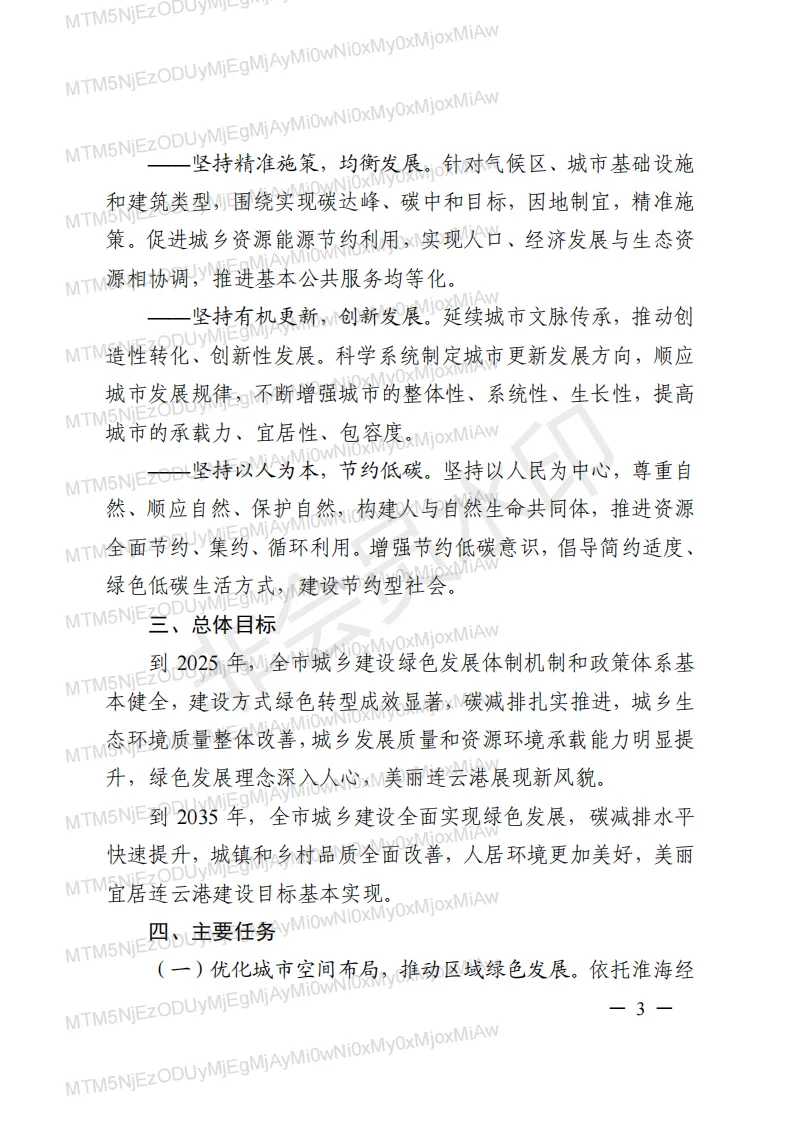 装配式政策|连云港明确《关于进一步明确绿色建筑和装配式建筑配建要求的通知》相关要求