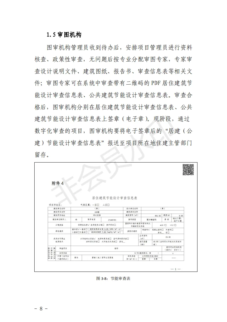 装配式政策|湖北关于开展建筑节能和绿色建筑数字化审查工作的通知