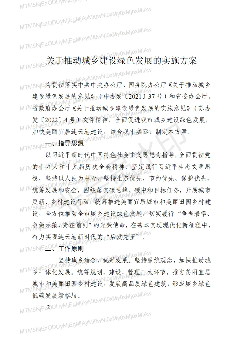 装配式政策|连云港明确《关于进一步明确绿色建筑和装配式建筑配建要求的通知》相关要求