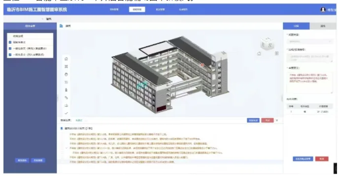 BIM新闻|临沂BIM政策|开启BIM智能辅助图审新模式