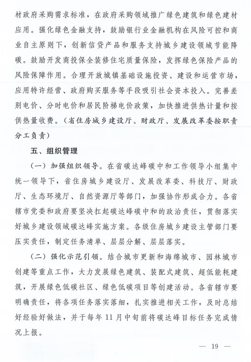 装配式政策|河南8部门联合发文！到2025年城镇新建建筑全面执行绿色建筑标准