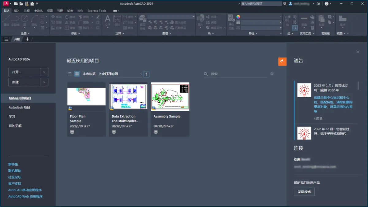 AutoCAD2024官方简体中及安装教程，附注册机、序列号、激活密钥