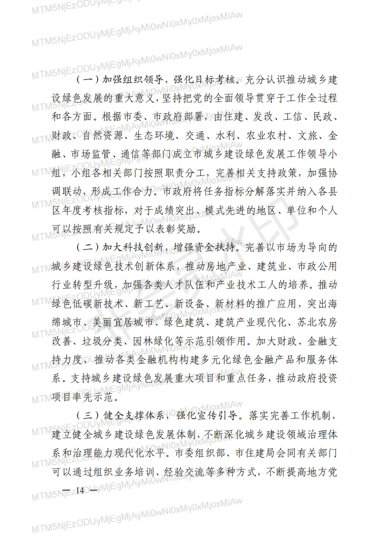 装配式政策|连云港明确《关于进一步明确绿色建筑和装配式建筑配建要求的通知》相关要求