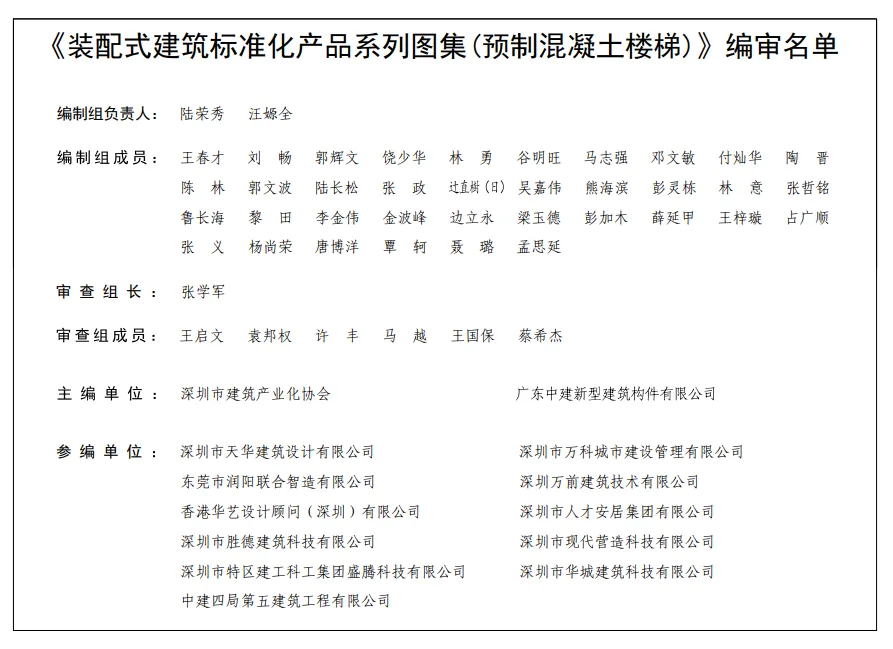 装配式政策|四部齐发！深圳市首批《装配式建筑标准化产品系列图集》重磅发布，4月1日起实施