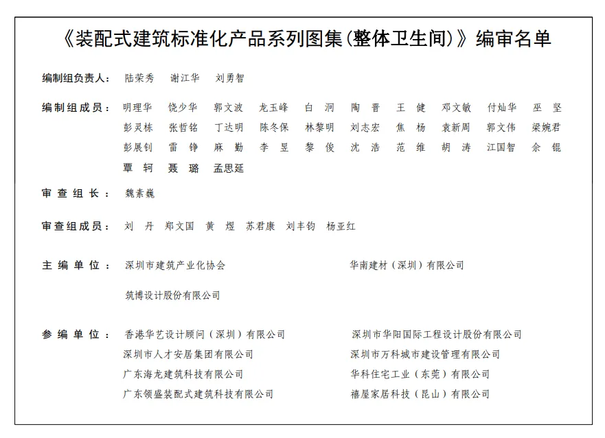 装配式政策|四部齐发！深圳市首批《装配式建筑标准化产品系列图集》重磅发布，4月1日起实施