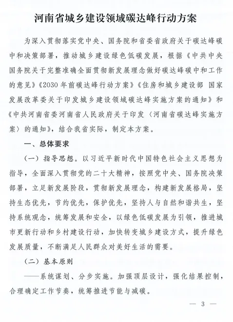 装配式政策|河南8部门联合发文！到2025年城镇新建建筑全面执行绿色建筑标准