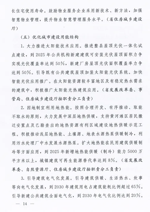 装配式政策|河南8部门联合发文！到2025年城镇新建建筑全面执行绿色建筑标准