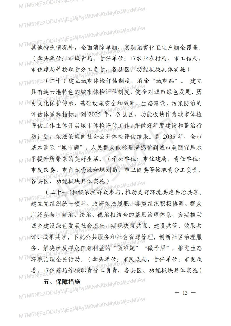 装配式政策|连云港明确《关于进一步明确绿色建筑和装配式建筑配建要求的通知》相关要求
