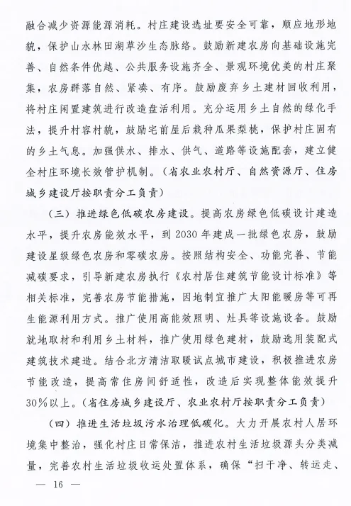 装配式政策|河南8部门联合发文！到2025年城镇新建建筑全面执行绿色建筑标准